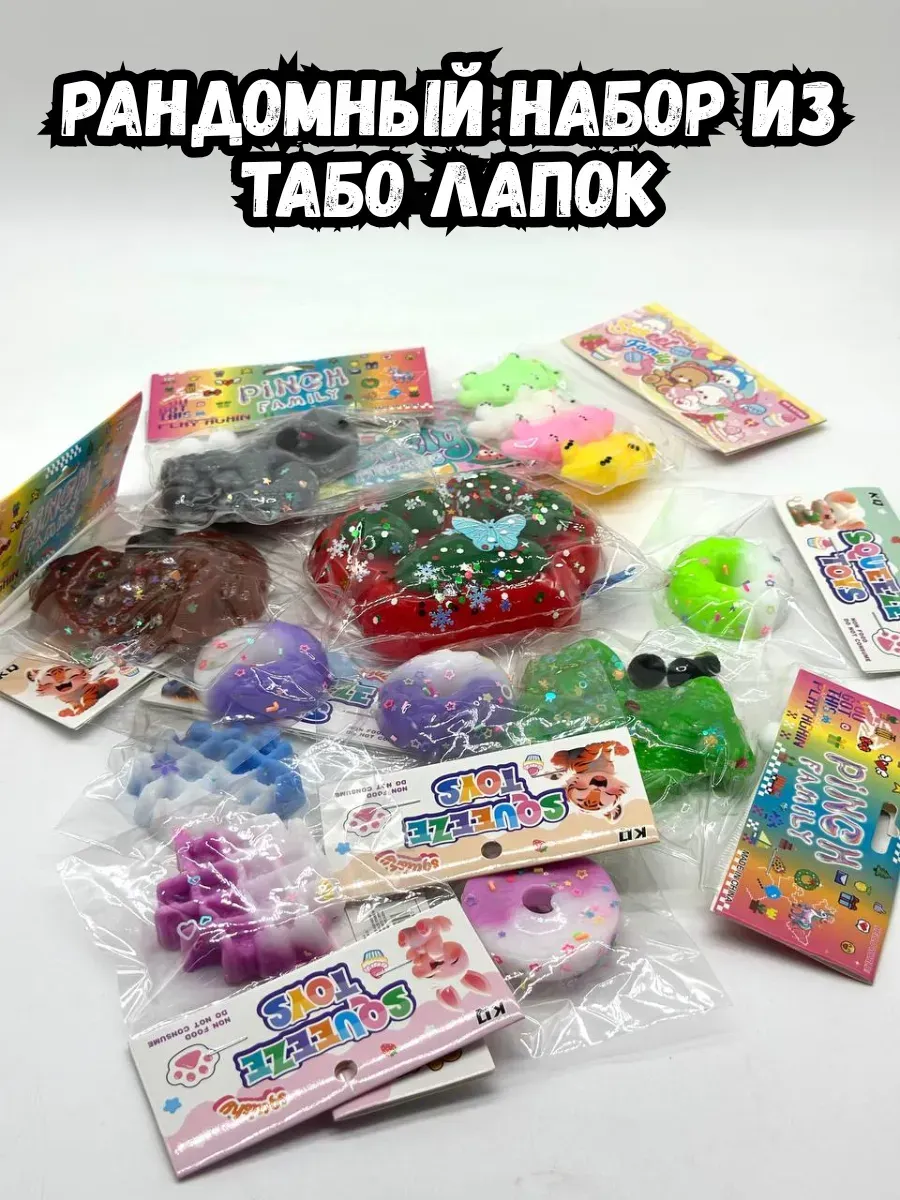 BOSA / Рандомный набор из табо лапок весом в 1кг
