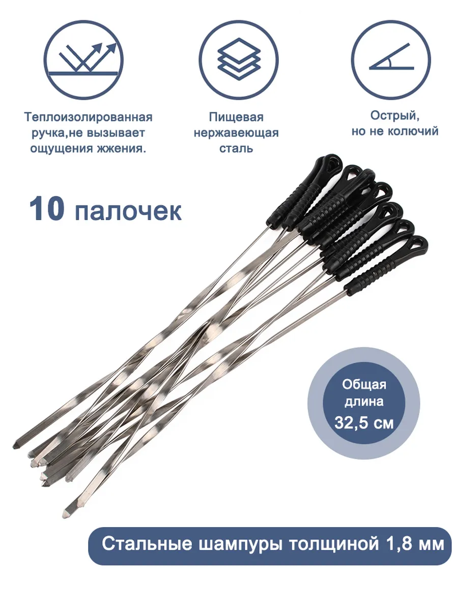 Шампур для барбекю 10 шт для люля кебаб фудбукетов