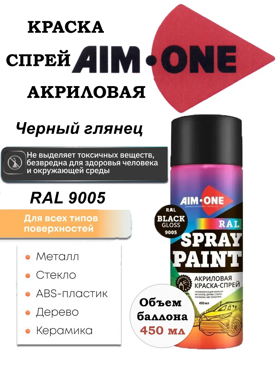 AIMONE / Краска для автомобиля черный глянец по металлу и пластику