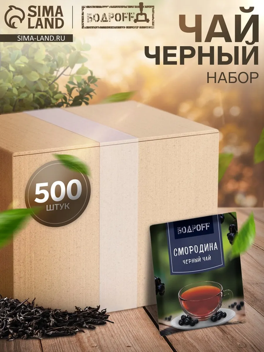 Домный / Чай чёрный пакетированный со вкусом смородины