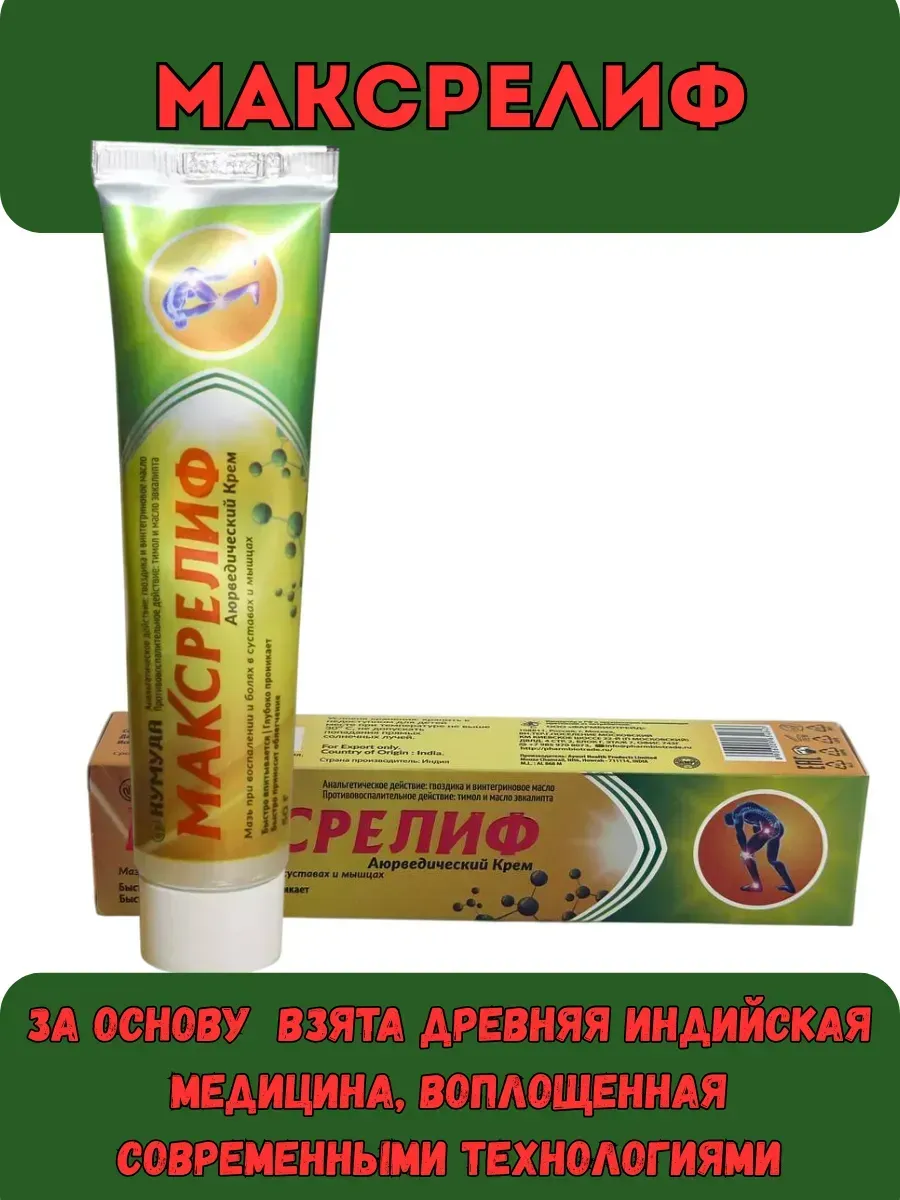 BOSA / Максрелиф, крем от боли