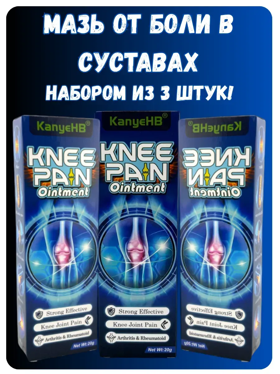 BOSA / мазь от боли в суставах из 3шт