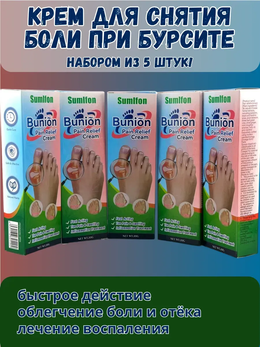 BOSA / крем для снятия боли при бурсите набором из 5 штук
