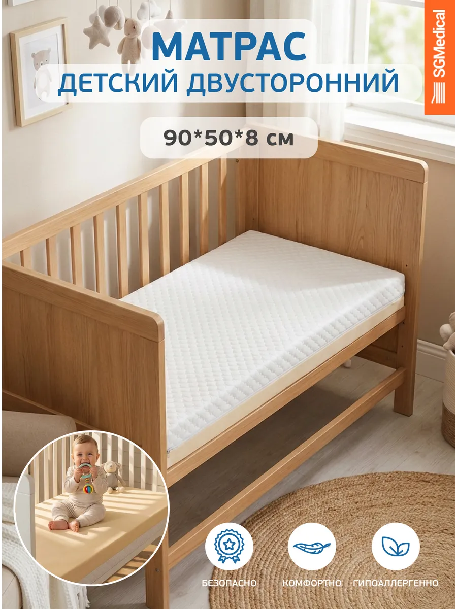 SGMedical / Матрас в детскую кровать двусторонний 90*50*8 см