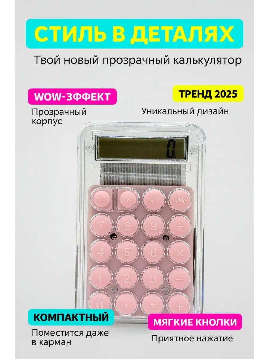 Бомани / Калькулятор маленький мини для школы карманный