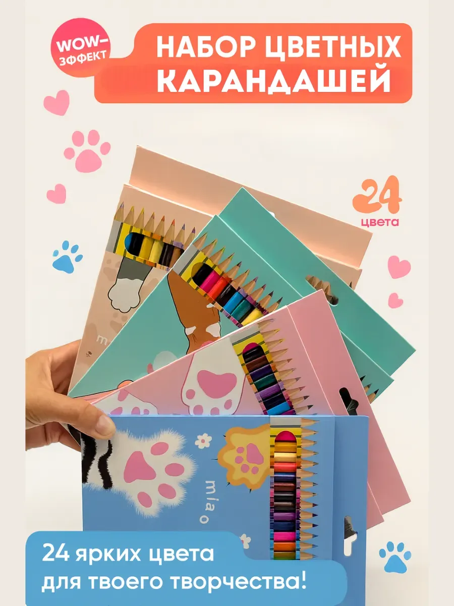 Бомани / Карандаши цветные мягкие набор 24 цветов детские школьные