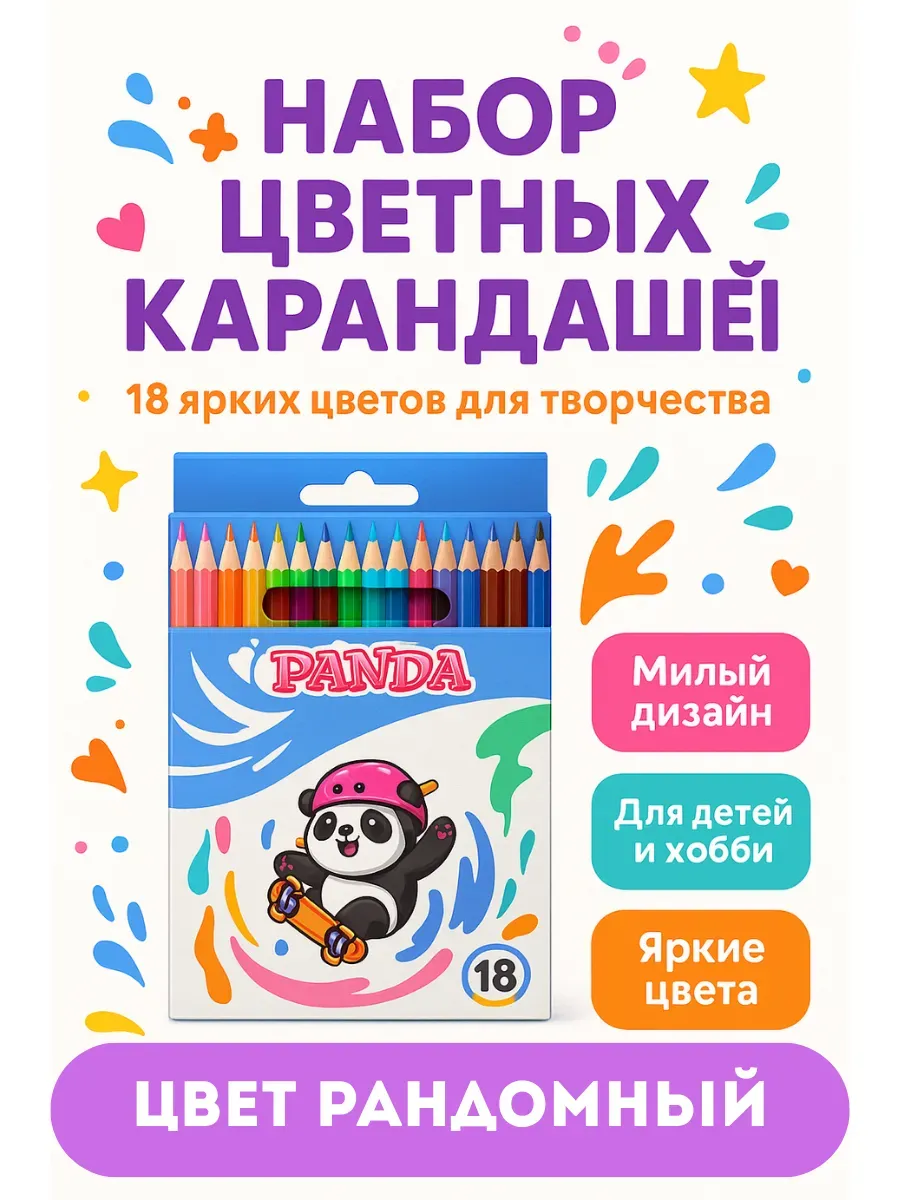 Бомани / Карандаши цветные мягкие набор 18 цветов детские школьные