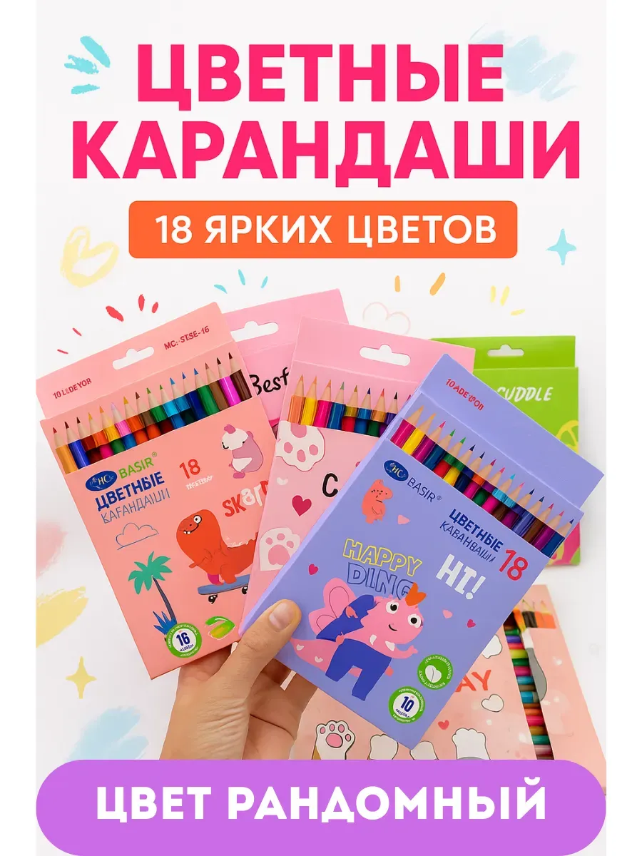 Бомани / Карандаши цветные мягкие набор 18 цветов детские школьные