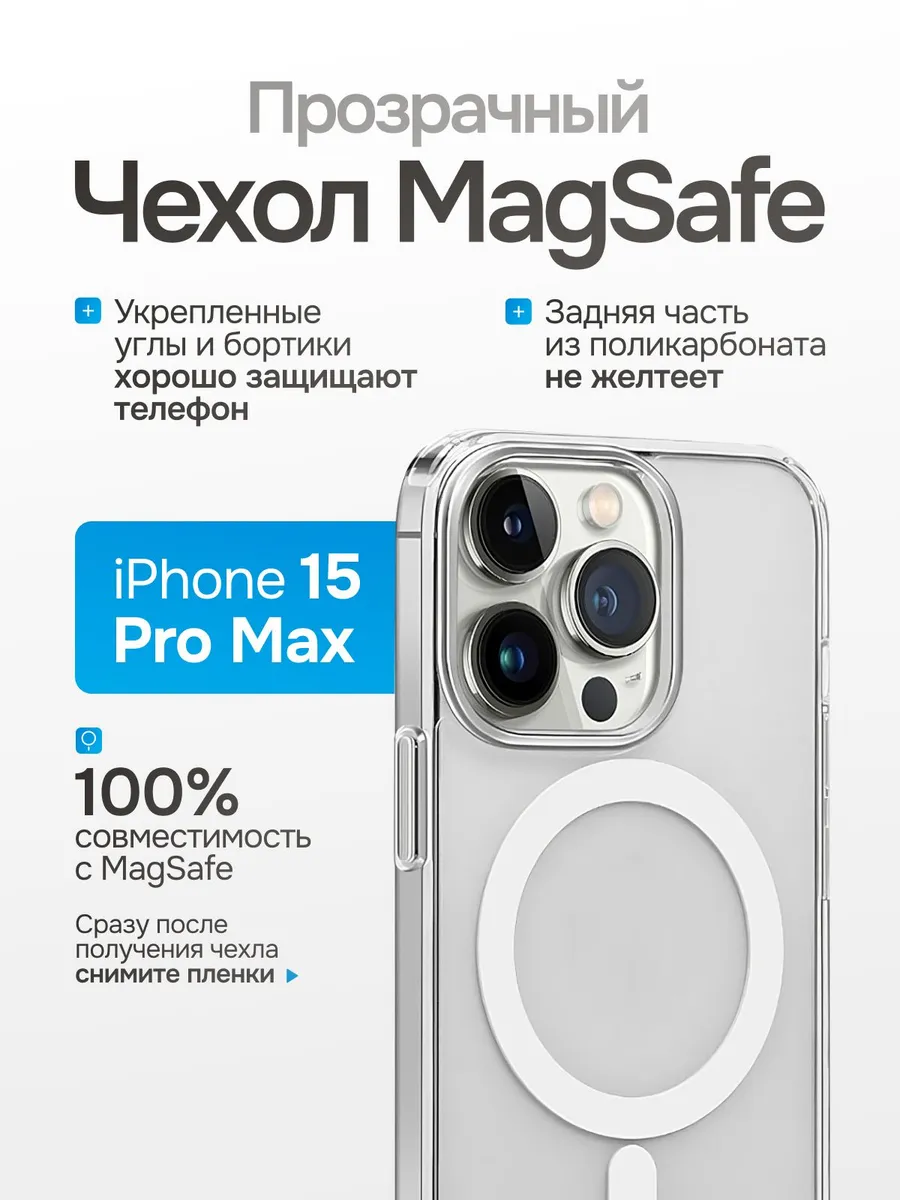 Чехол для iPhone 15PROMAX с поддержкой MagSafe