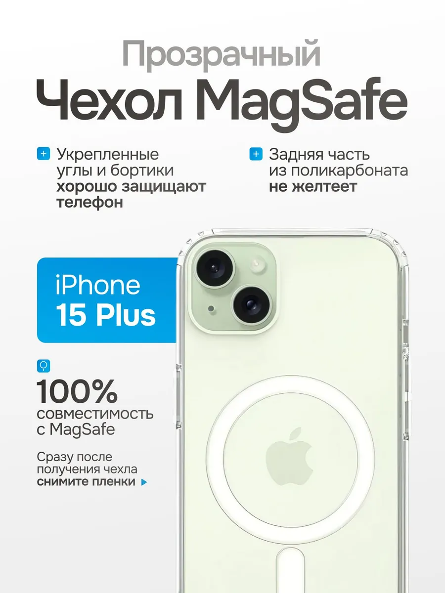 Чехол для iPhone 15PLUS с поддержкой MagSafe