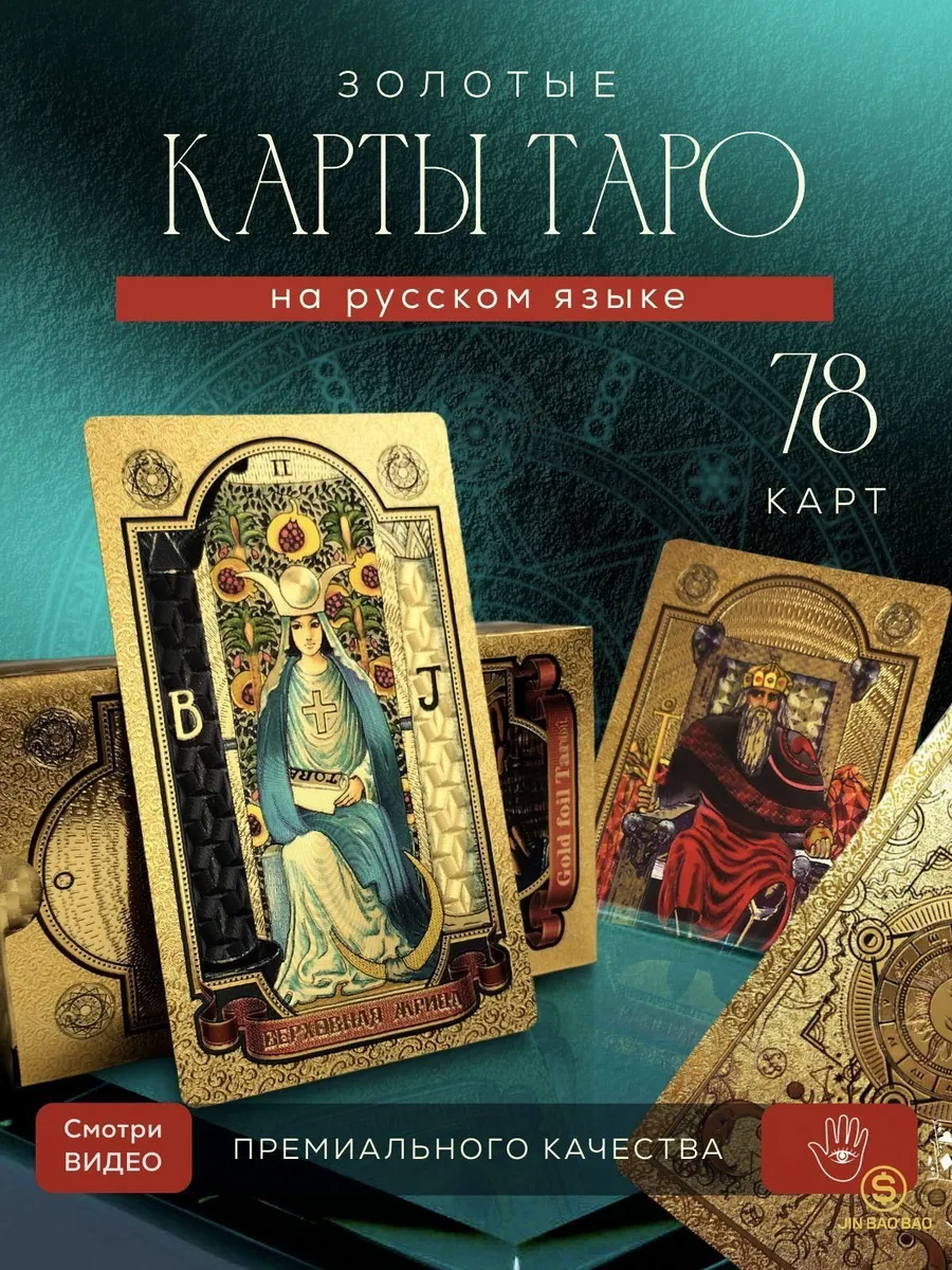Карты Таро