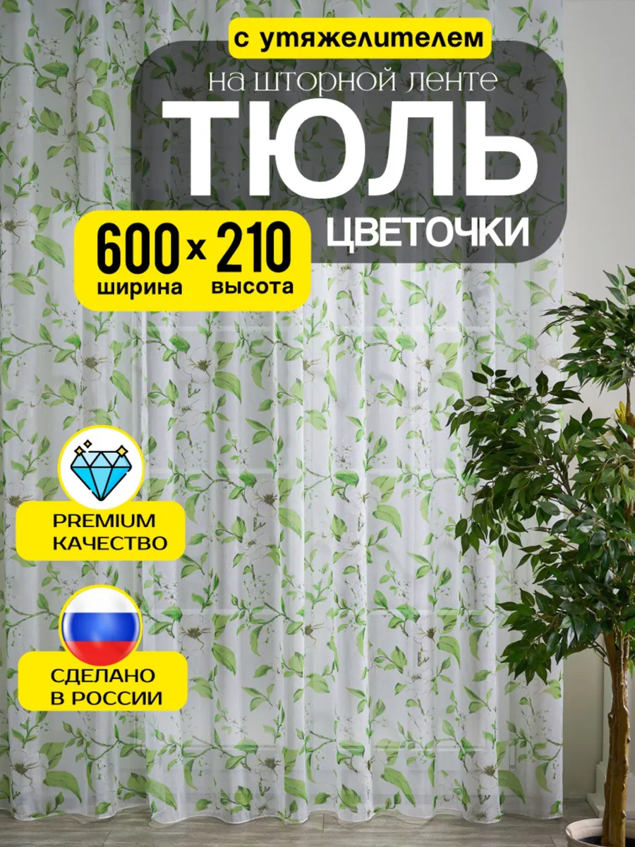 Тюль под лен цветочки салатовый 600х210