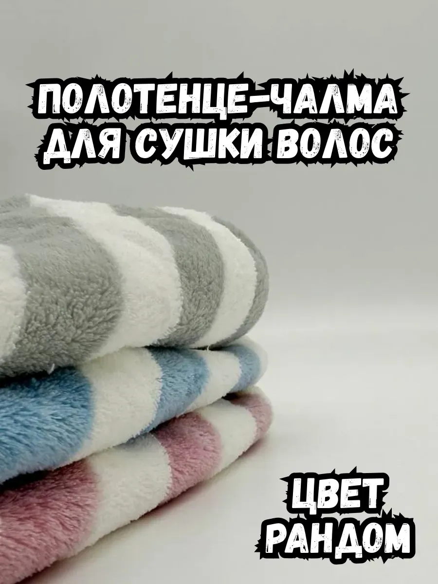 BOSA / Полотенце-чалма для сушки волос. Цвет рандом