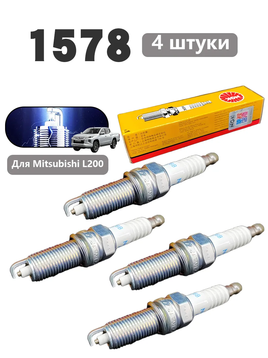 NGK Комплект свечей зажигания арт LZKR6B10E 1578 4 шт