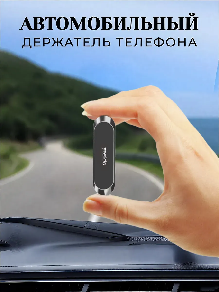 Yesido / Держатель для телефона автомобильный