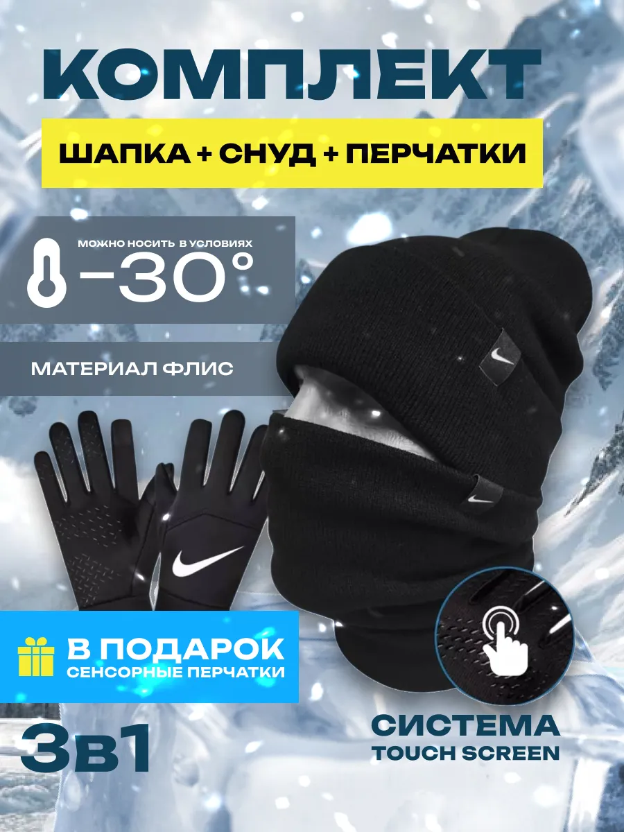 Шапка со снудом и сенсорные перчатки
