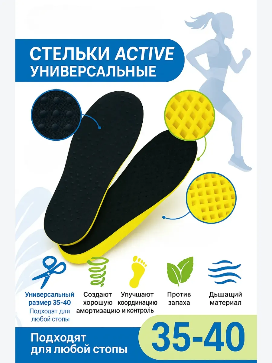 Бомани / Стельки дышащие ортопедические универсальные
