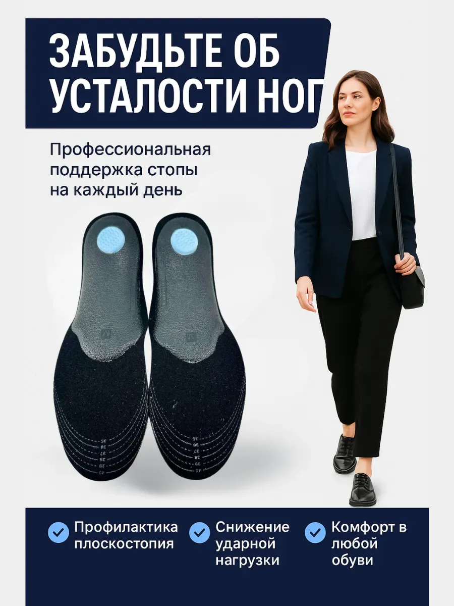 Бомани / Ортопедические стельки многоразмерные 35-40 размер