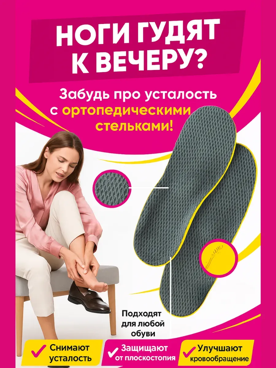 Бомани / Ортопедические стельки многоразмерные 35–40 с амортизацией