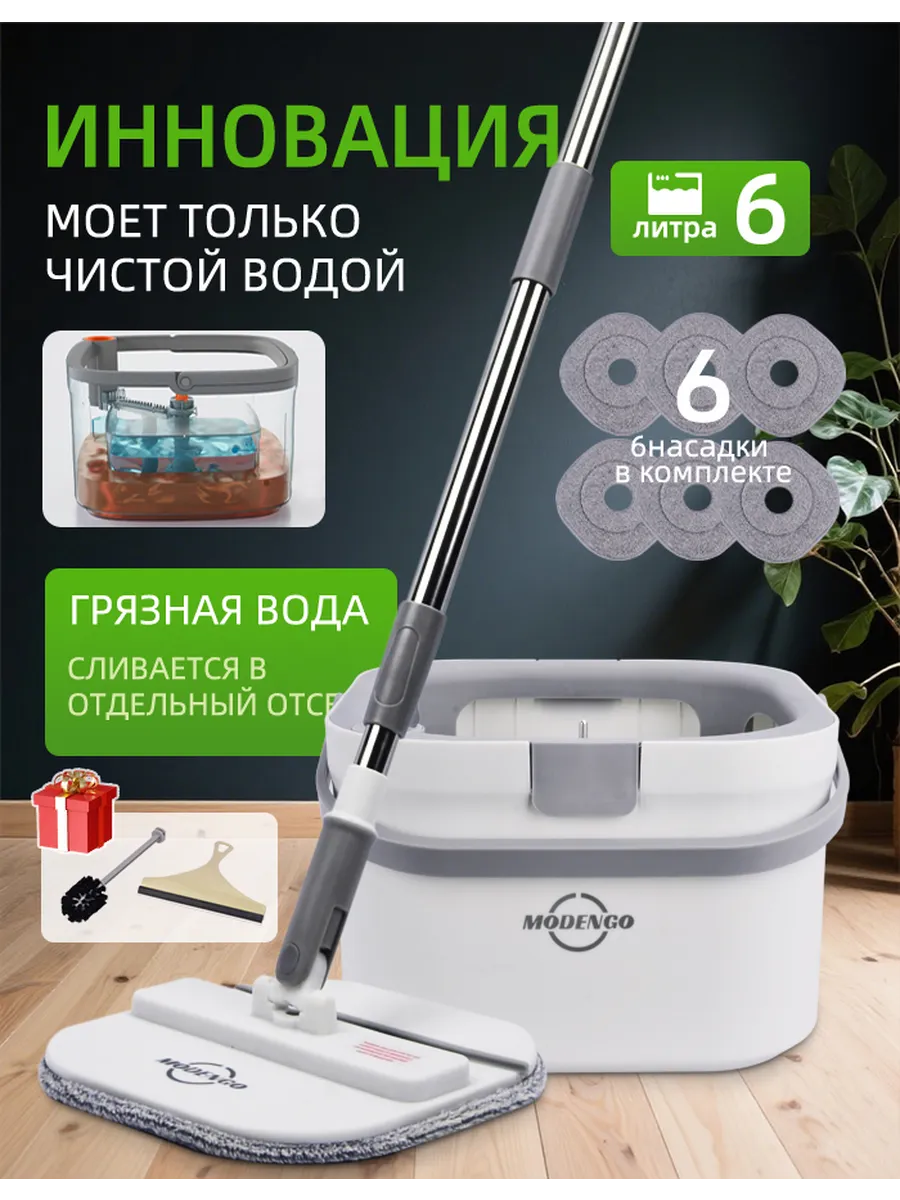 Умная швабра с отжимом и ведром