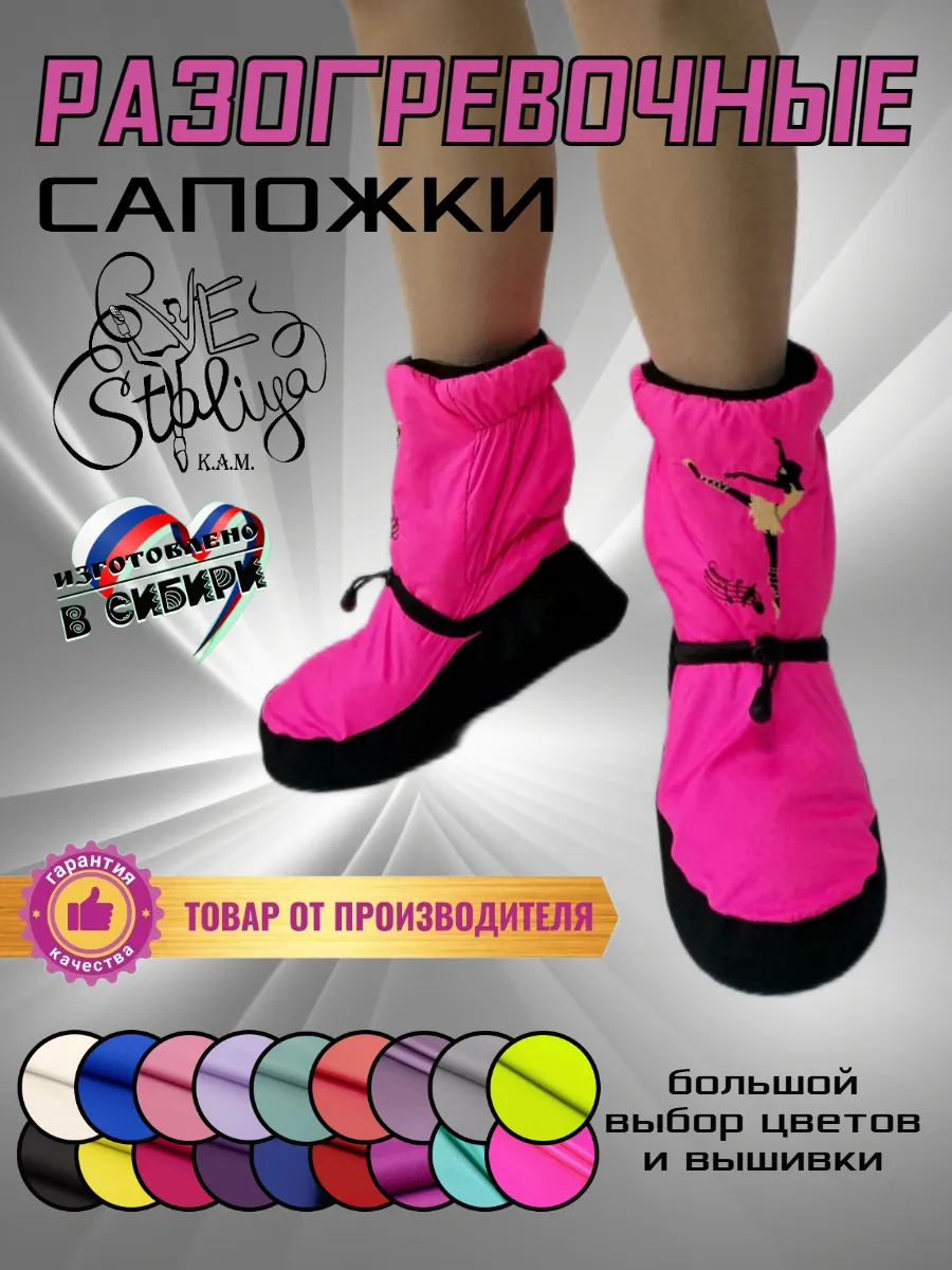 Ve Staliya К.А.М. / Разогревочные сапожки с вышивкой