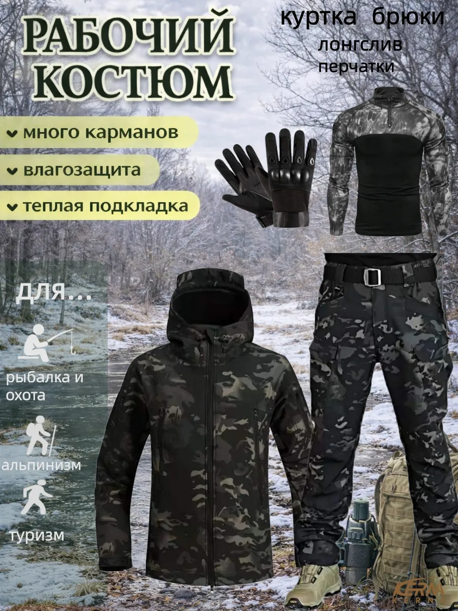 Костюм военный софтшелл softshell KERNA