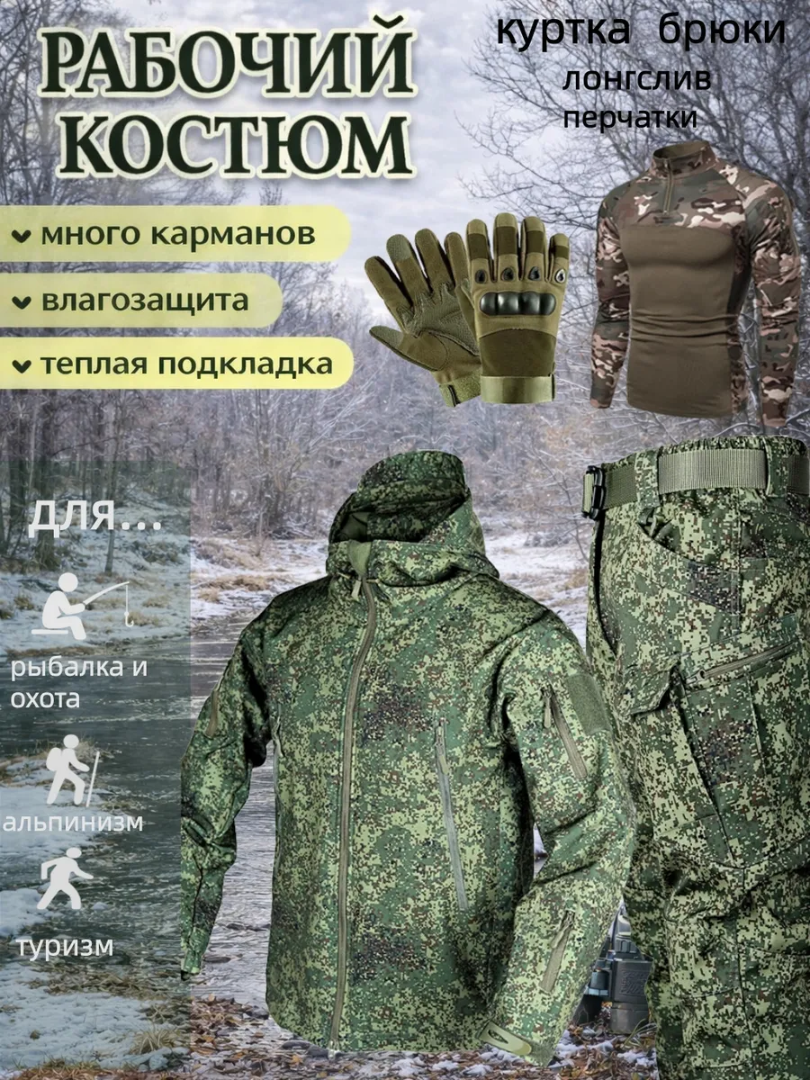 Костюм военный софтшелл softshell KERNA