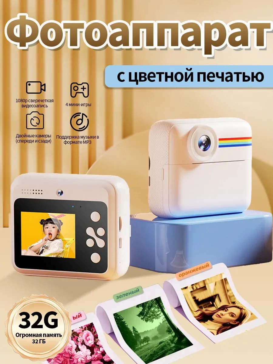 фотоаппарат моментальной печати цветной
