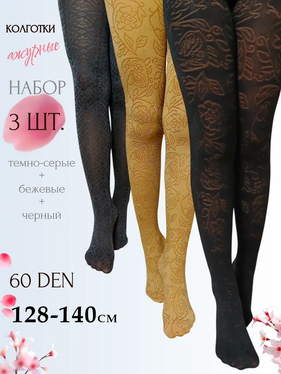 Колготки детские капроновые микрофибра 60 den набор 3 пары