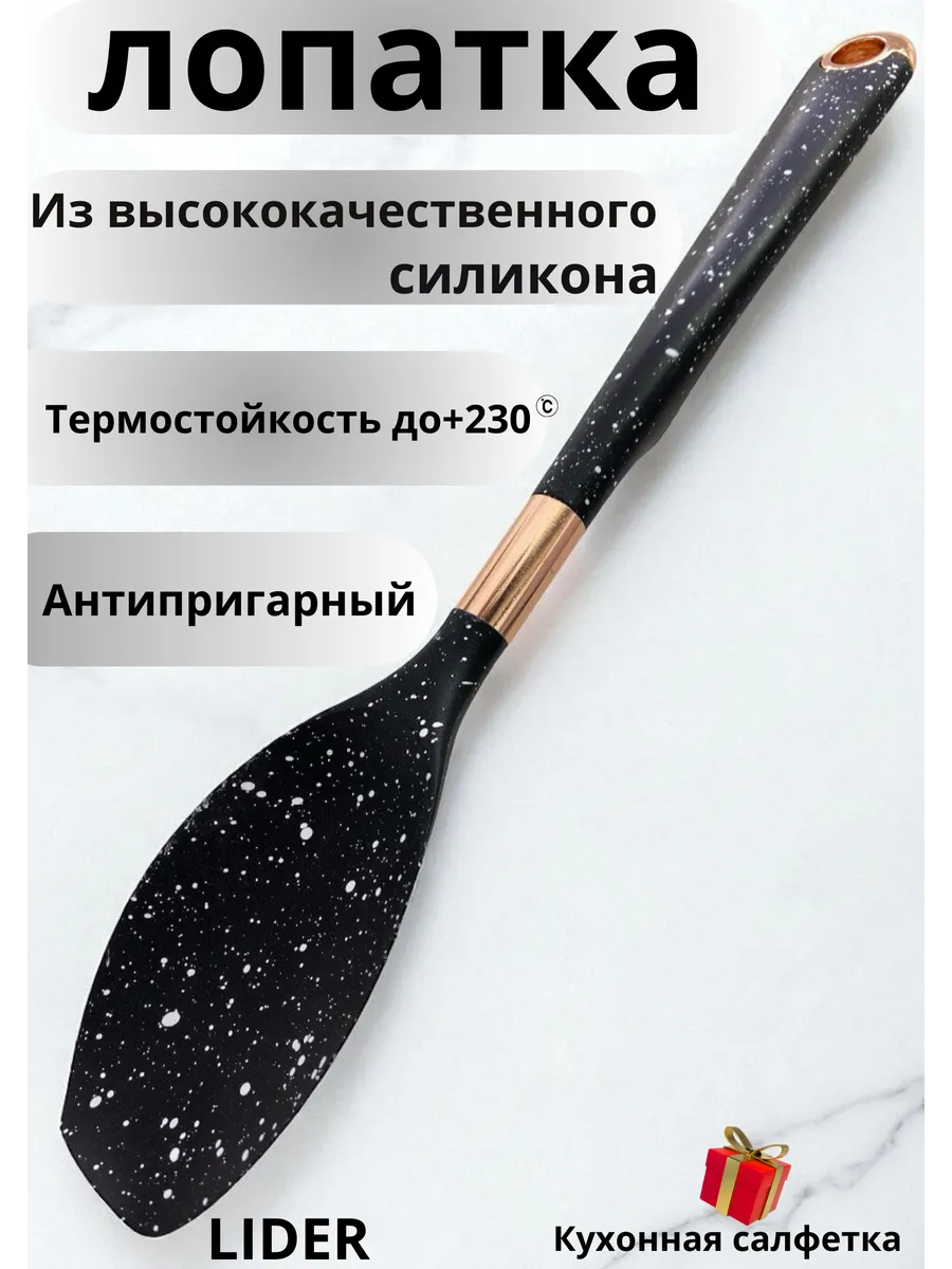 лопатка кухонная силиконовая
