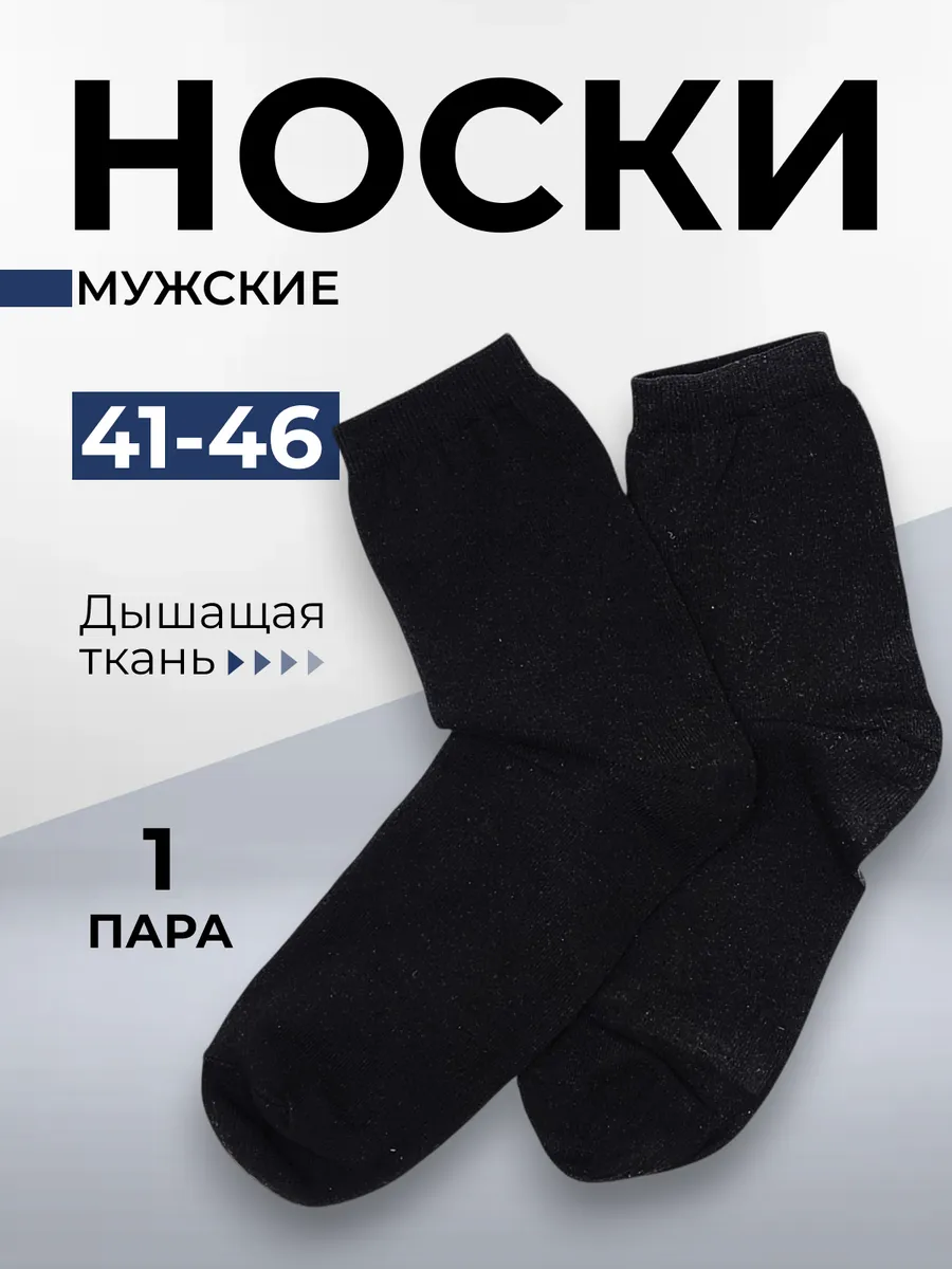 Sharp&Cut / Мужские носки больших размеров черные средней высоты