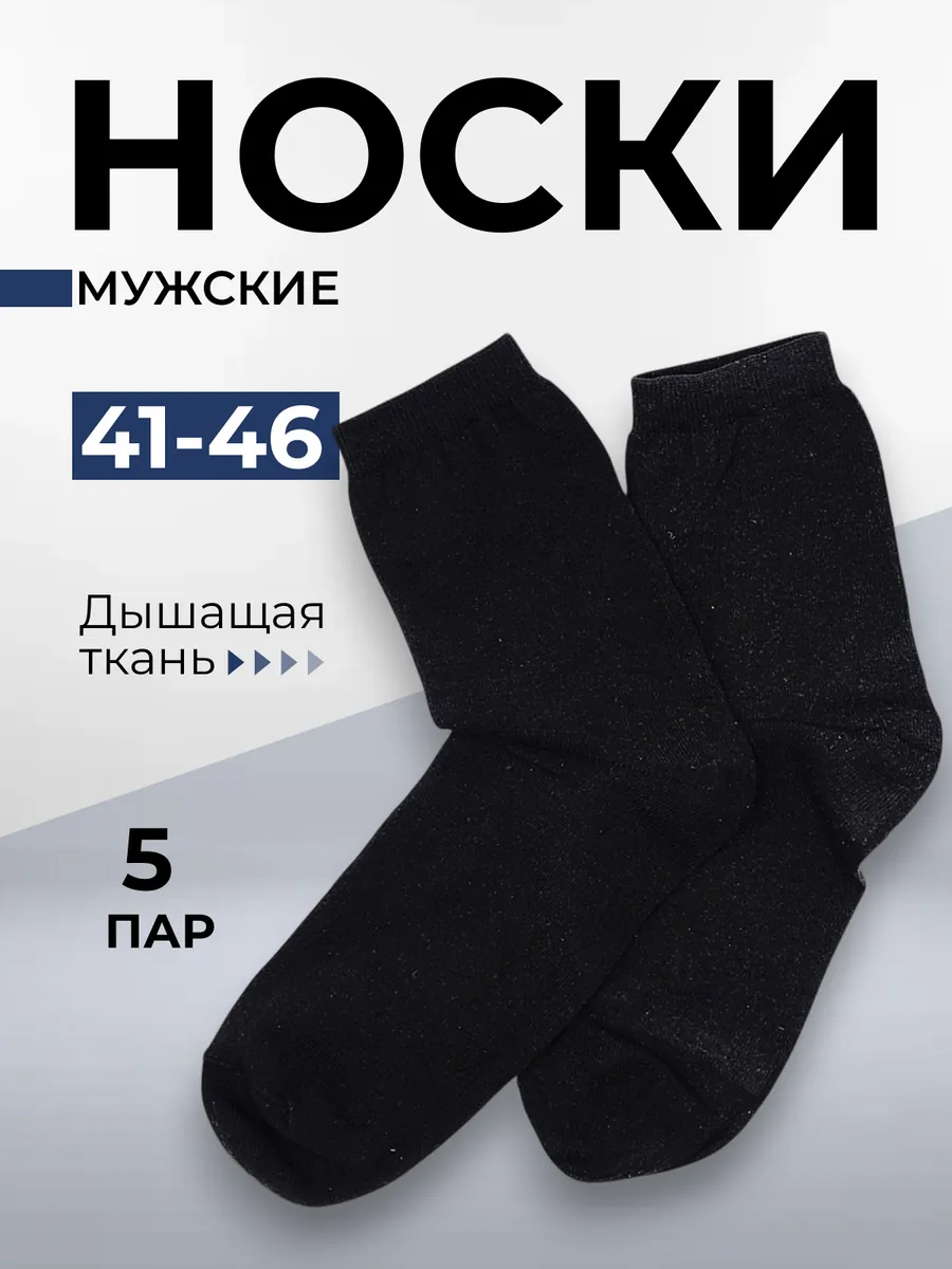 Sharp&Cut / Мужские носки больших размеров черные средней высоты
