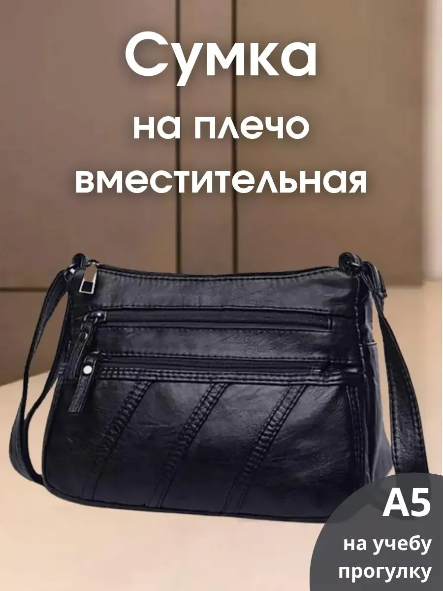 Сумка женская через плечо средняя кросс-боди