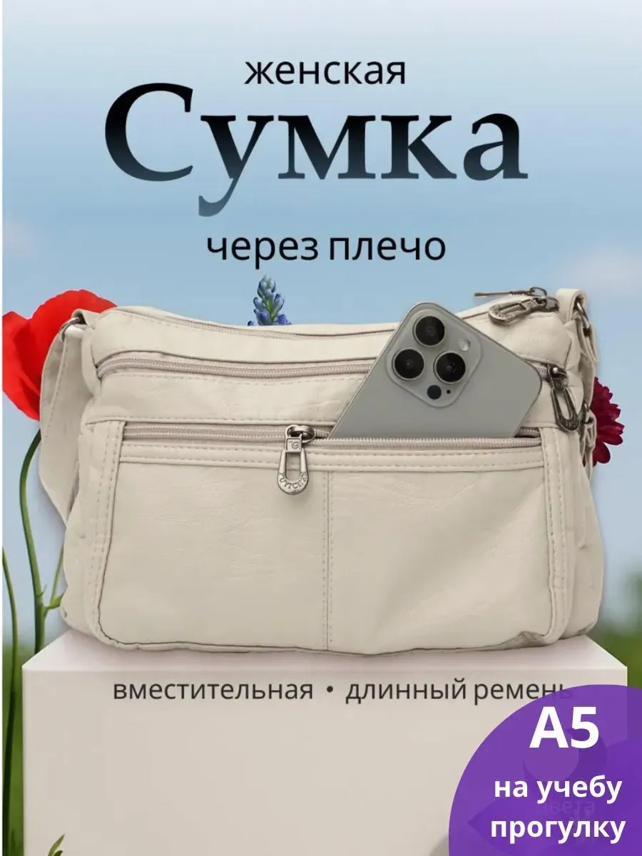 Сумка через плечо кросс-боди