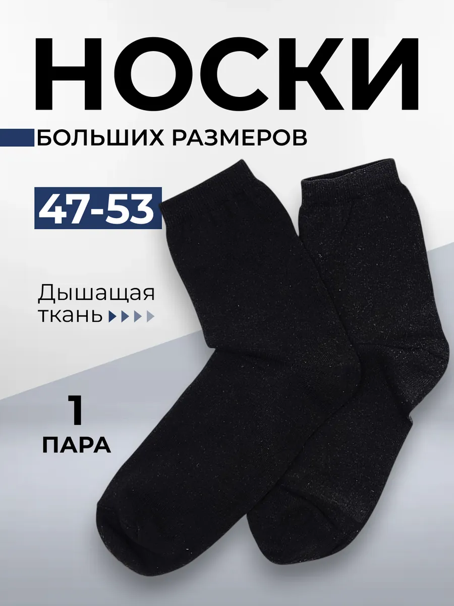 Sharp&Cut / Мужские носки больших размеров черные средней высоты