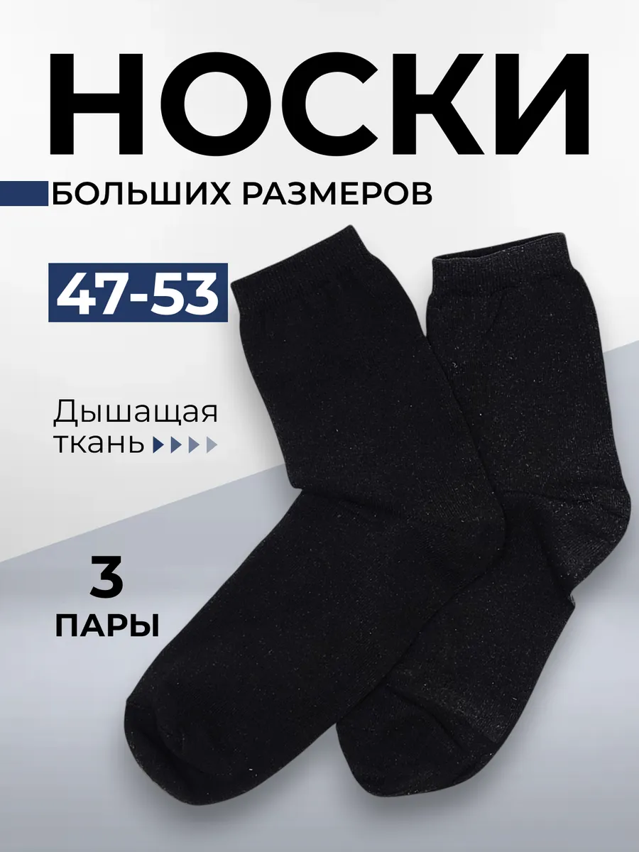 Sharp&Cut / Мужские носки больших размеров черные средней высоты