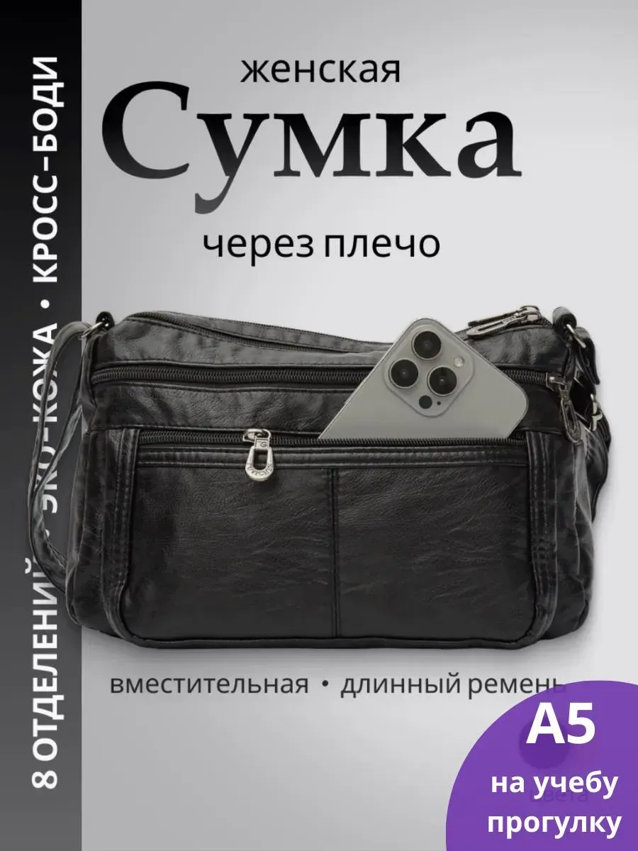 Сумка через плечо кросс-боди