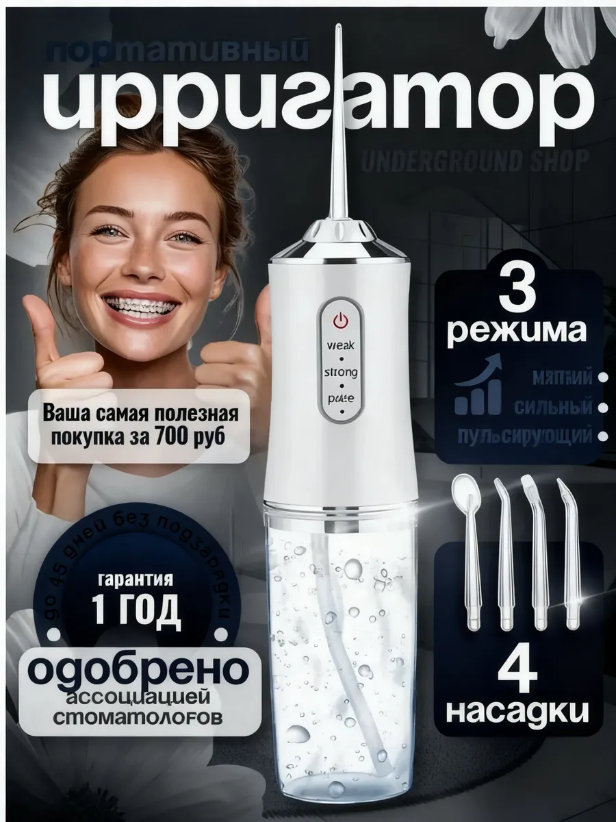 H2O Floss / Ирригатор премиум профессиональный эффект дома
