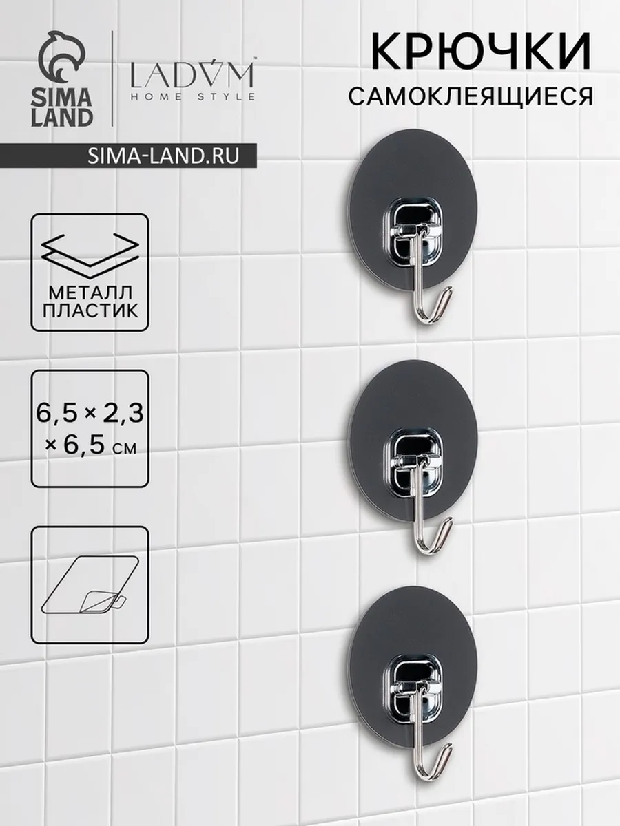 Домный / Самоклеящиеся настенные крючки серебристые 6.5х2.3 см