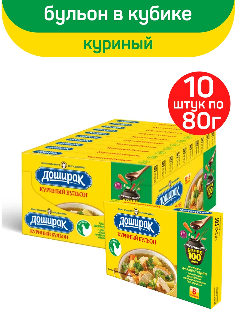 Doshirak / Бульон в кубике, куриный, 10шт по 80г