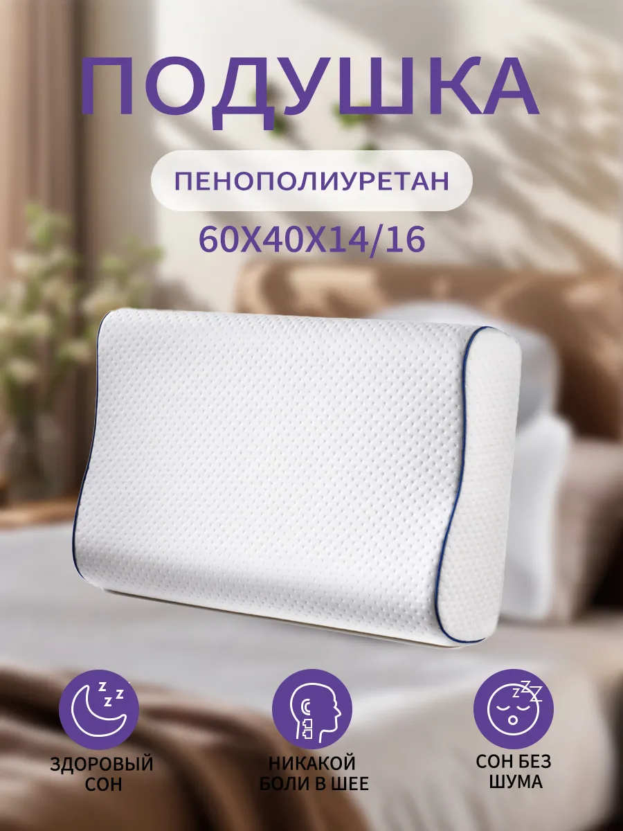 AiSleep / Подушка ортопедическая 60х40