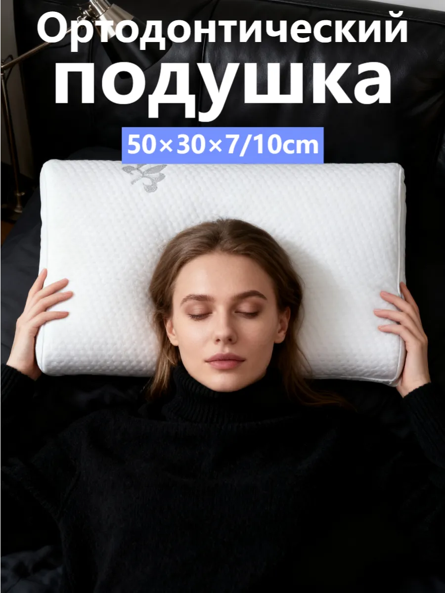 AiSleep / Ортопедическая подушка