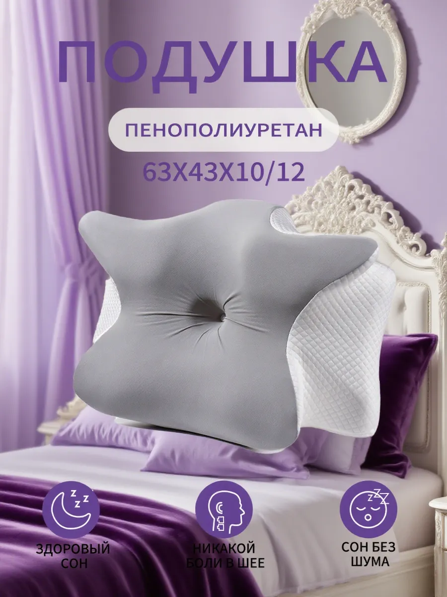 AiSleep / Подушка ортопедическая с эффектом памяти