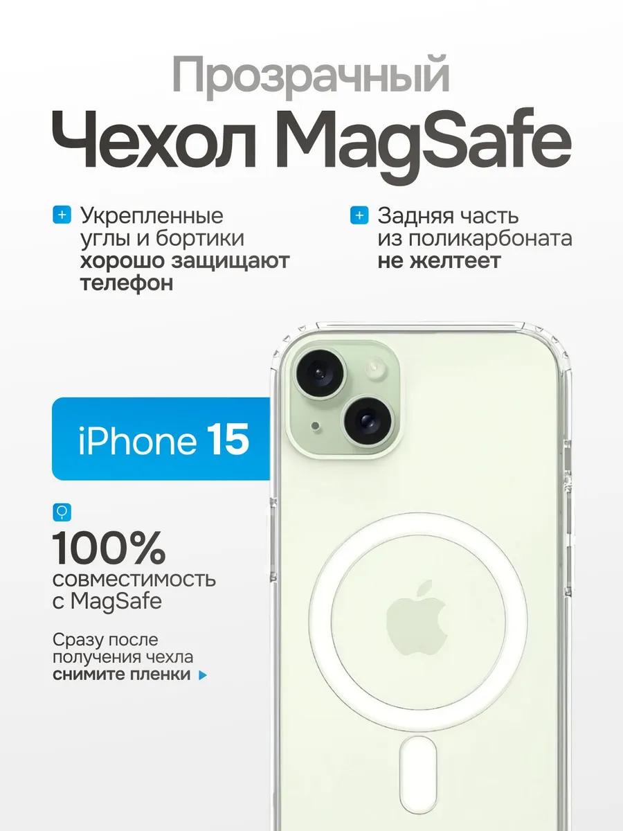Чехол для iPhone 15 с поддержкой MagSafe