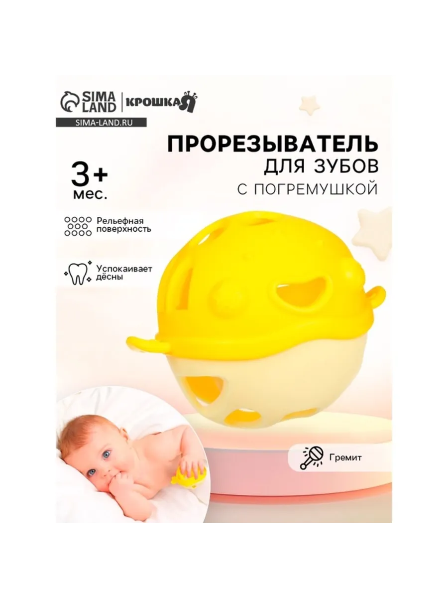 Домный / Силиконовый прорезыватель с погремушкой Рыбка, желтый