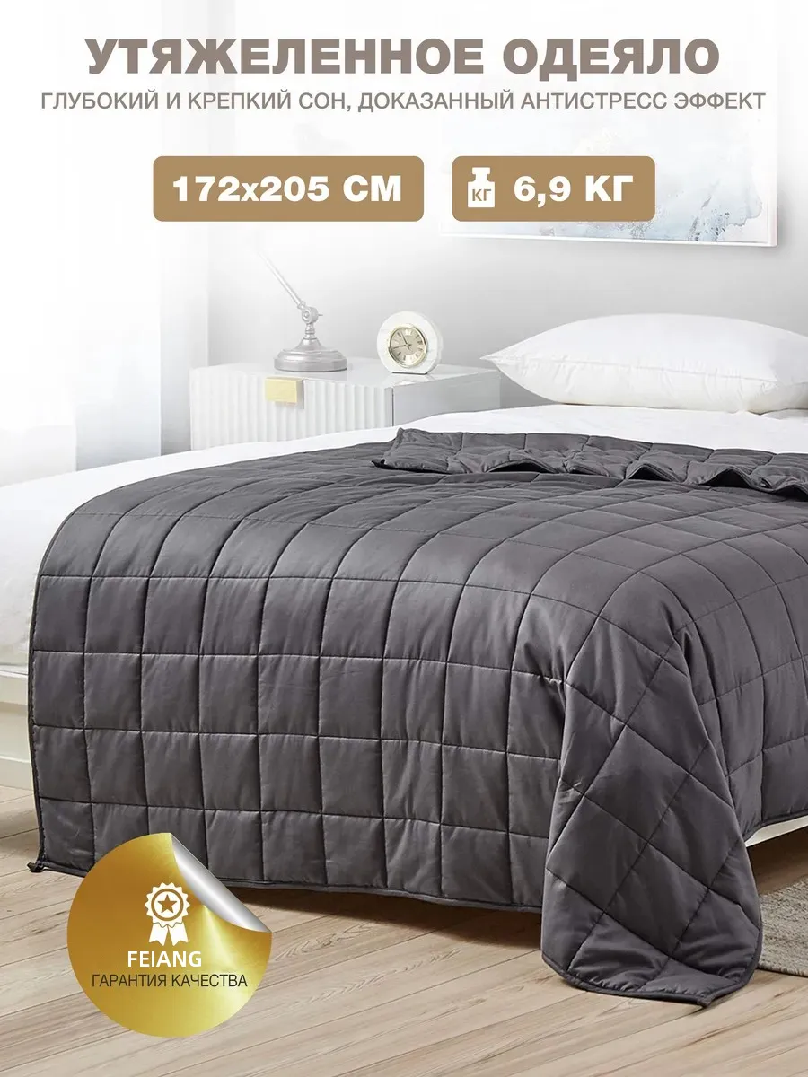 Тяжёлое одеяло 172х205 см утяжеленное двуспальное