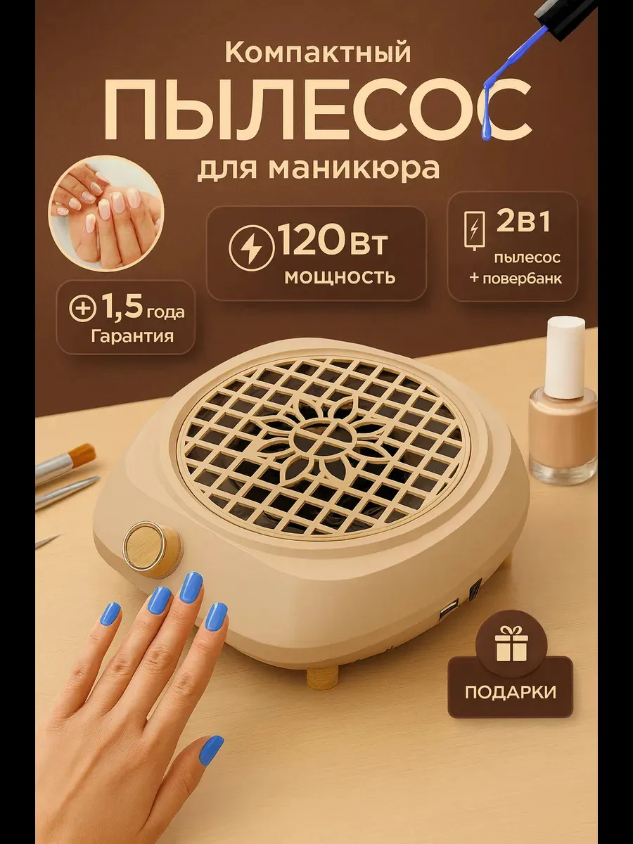 Пылесос для маникюра