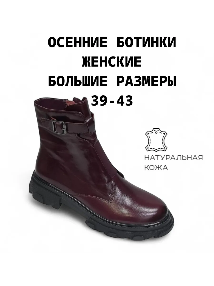 Ботинки бордовые женские осенние натуральная кожа