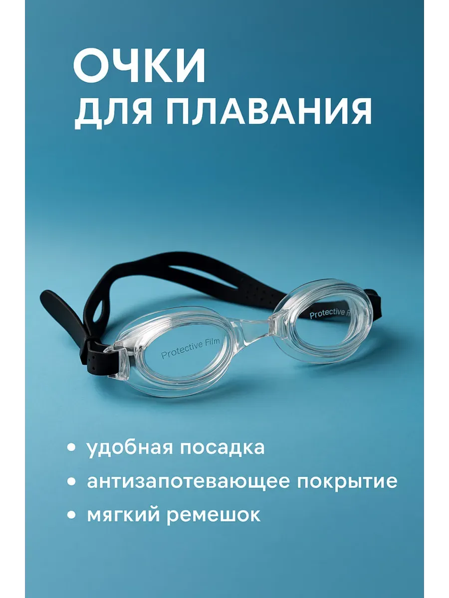 AGATI / Очки для плавания в бассейне и озере для тренировок