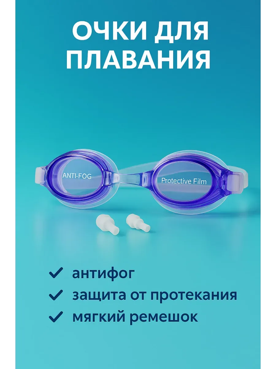 AGATI / Очки для плавания в бассейне и озере для тренировок